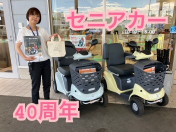 スズキセニアカーが４０周年をむかえました